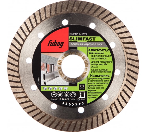 Диск алмазный Fubag Slim Fast 125мм/22.2 80125-3