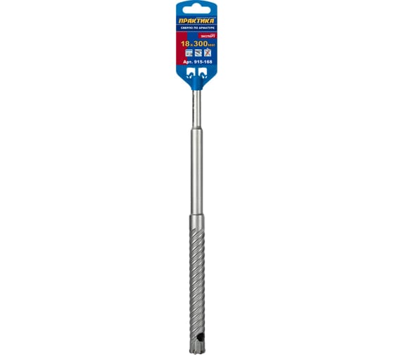 Сверло по арматуре SDS-plus ПРАКТИКА 18*300 серия Эксперт 915-168