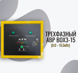 ATS box 15 Max Pro