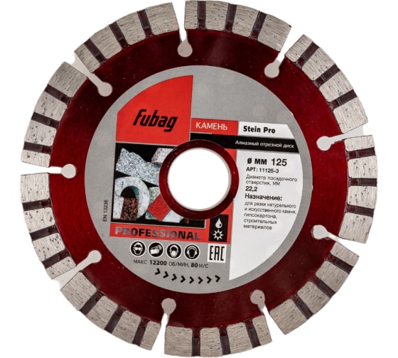 Диск алмазный Fubag Stein Pro  D125 мм/ 22.2 мм   11125-3