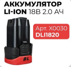 Аккумулятор Profipower 16V 2.0Ah Li-ion  DLI1820 подходит к брендам PROFIPOWER/ACDC/VNIISSOK/MAKITA  X0030 