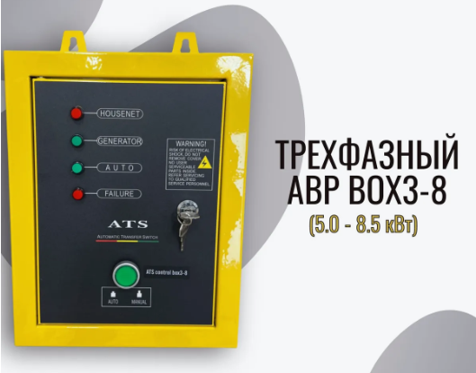 ATS box 9 Pro