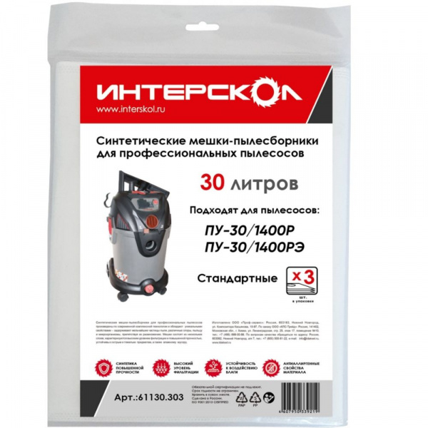 Мешки-пылесборники 30 л синтетические, стандартные (3 шт)