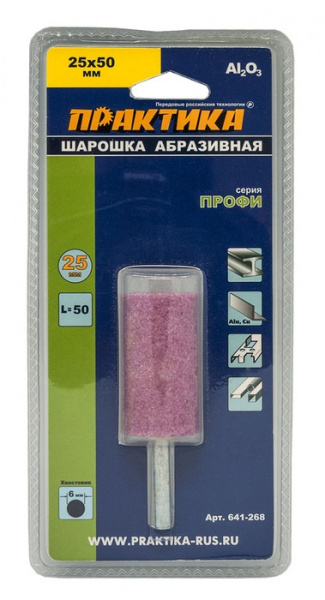 Шарошка абразивная ПРАКТИКА оксид алюминия, цилиндрическая 25х50 мм, хвост 6 мм, блистер 641-268