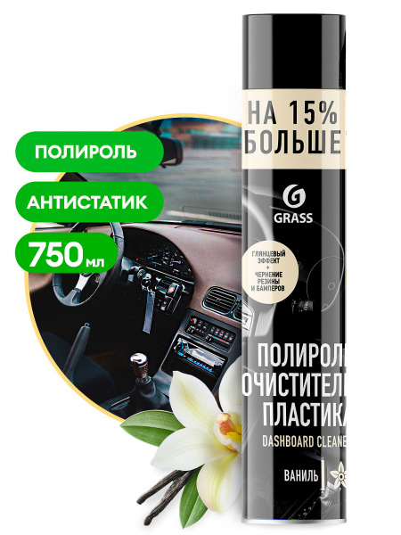 GraSS Полироль-очиститель пластика ВАНИЛЬ "Dashboard Cleaner"  (Аэрозоль 750 мл)