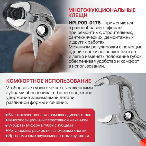 Клещи переставные P.I.T. ADVANCE HPLP09-0175 (175мм, V-образные губки, зев 38мм, CR-V, 17 позиций)