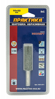 Шарошка абразивная ПРАКТИКА карбид кремния, цилиндрическая 16х50 мм, хвост 6 мм, блистер 641-411