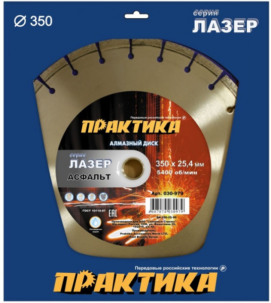 Диск алм. Практика "Лазер-90-Асфальт" семент 350мм 030-979
