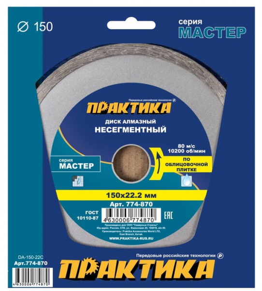 Диск алм. Практика 150мм "Мастер" несегмент  774-870