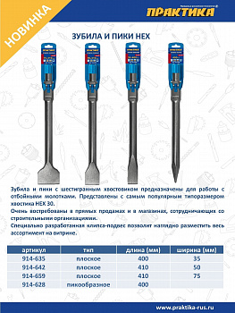 Пика HEX 400* 30 ПРАКТИКА серия Эксперт (914-628)