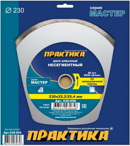 Диск алм. Практика 230мм "Мастер" несегмент  030-658