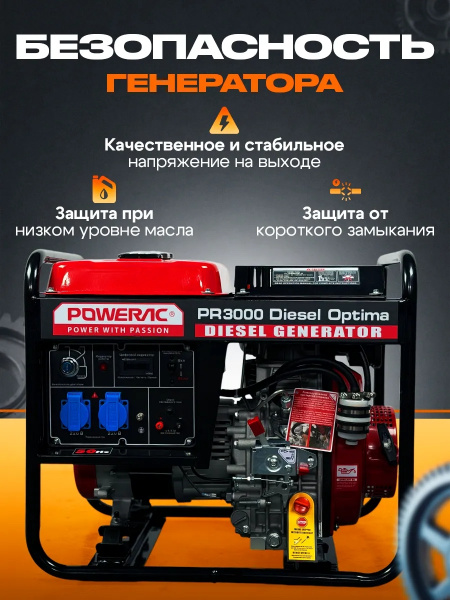 PR3000 Diesel Optima