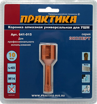 Коронка алмазная для МШУ ПРАКТИКА "Эксперт"10 мм (1шт) блистер 641-015