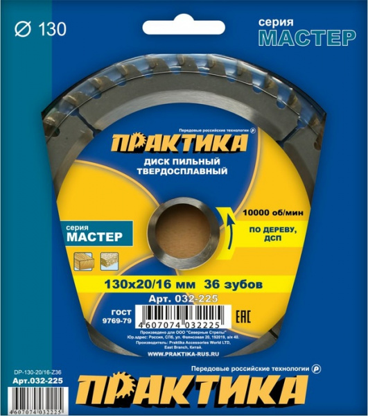 Диск пильный Практика 130х20\16мм 36 зуб по дереву. 032-225
