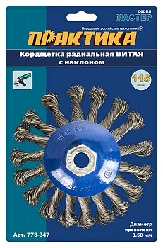 Кордщетка для МШУ радиальная с наклоном витая ПРАКТИКА 115 мм М14 (1шт.) блистер 773-347