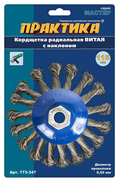 Кордщетка для МШУ радиальная с наклоном витая ПРАКТИКА 115мм М14 (1шт.) блистер 773-347