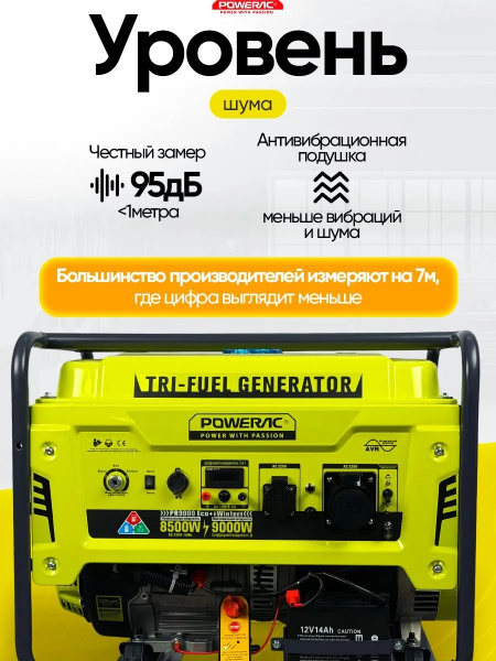 Powerac PR9000 Eco+ «Winter»