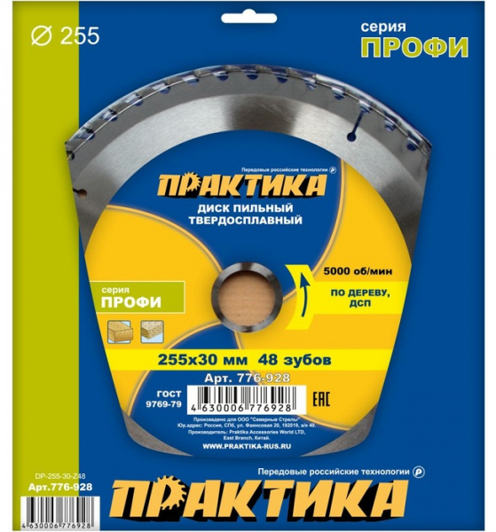 Диск пильный ПРАКТИКА 255 х 30 мм, ДСП 48 зуба 776-928