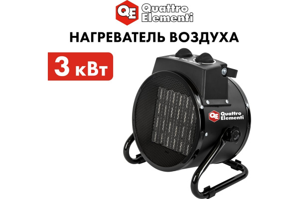 Нагреватель воздуха электр.керамич. QUATTRO ELEMENTI   QE-3000C (3кВт, 260 м.куб/ч, 220 В) 649-233