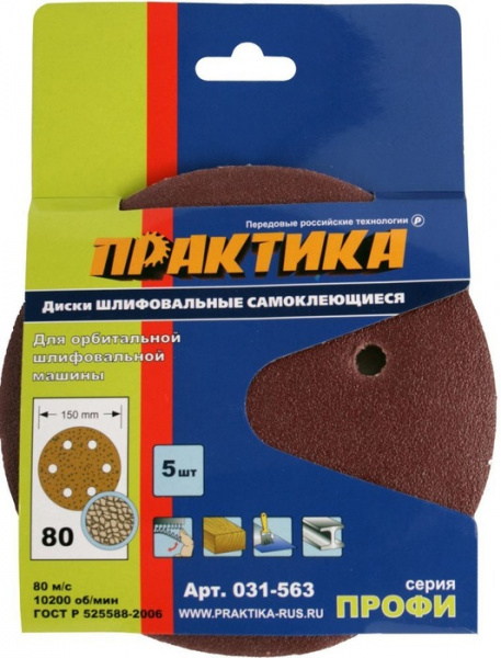 Круги шлиф.самокл.Практика 150мм с отв.Р80 (5шт)  031-563