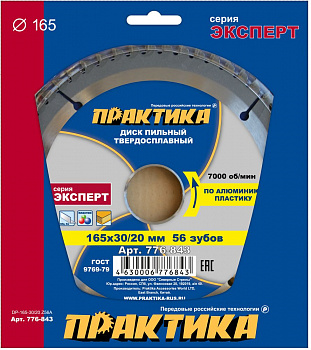 Диск пильный 165х30/20х56Т Практика по алюминию 776-843