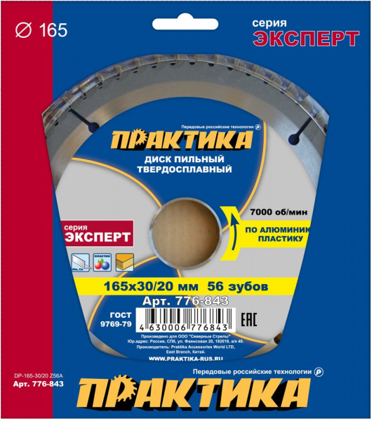 Диск пильный ПРАКТИКА 165 x 30/20мм, алюм. 56 зуба 776-843