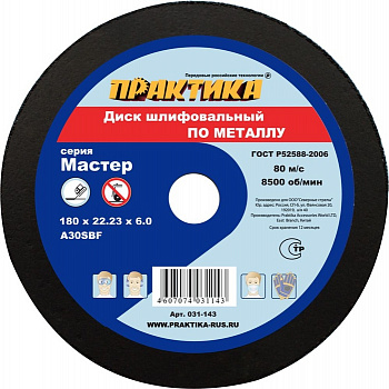 Диск 180х22,2х6,0 Практика п/металлу шлифовальный 031-143   (15 шт. в упак.) 
