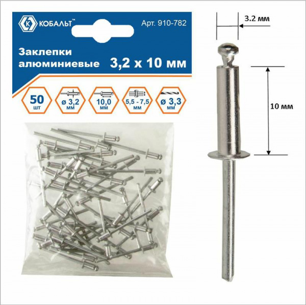 Заклепки КОБАЛЬТ алюминиевые, 3,2 х 10 мм (50 шт.) пакет 910-782