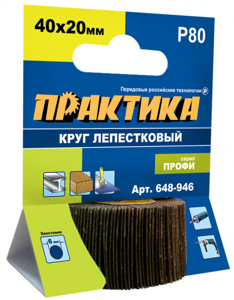 Круг лепестковый с оправкой ПРАКТИКА 40х20мм; Р80; хвостовик 6мм; Профи 648-946