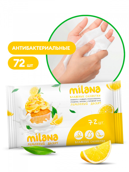 GraSS Влажные антибактериальные салфетки Milana Лимонный десерт (72 шт.) IT-0574