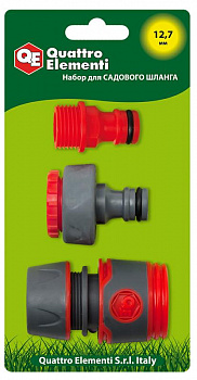 Набор поливочный QUATTRO ELEMENTI 3 предмета. Соединитель 1/2"-1шт, штуцер 1/2" и 3/4", мягкий пласт