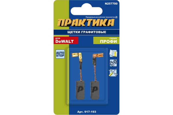 Щетка графитовая ПРАКТИКА для DeWALT (аналог N257700) 6,3х8х17 мм, автостоп 917-193