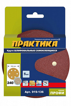 Круг шлиф.150мм P240 Практика 6 отв. липучка 5шт 919-136