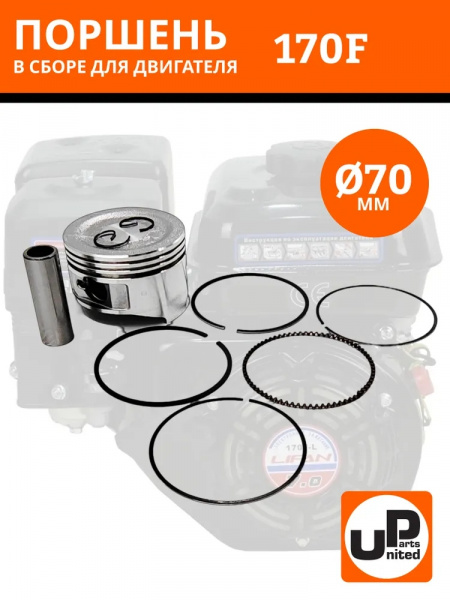 Кольцо поршневое UNITED PARTS Ø70×1,5 мм 170F компл.