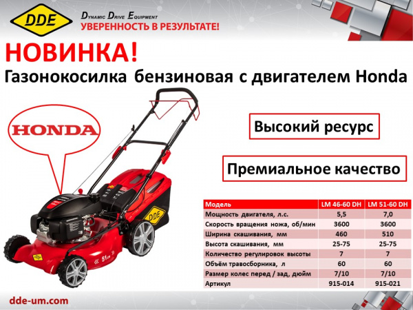 Газонокос.бенз.кол.DDE LM 51-60 DH