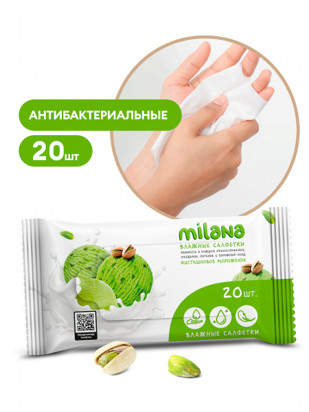 GraSS Влажные антибактериальные салфетки Milana Фисташковое мороженое (20 шт.) IT-0578
