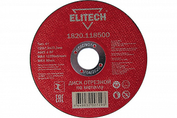 Диск 125x22,2x1,0 Elitech п/металлу (10шт)  1820.118500 