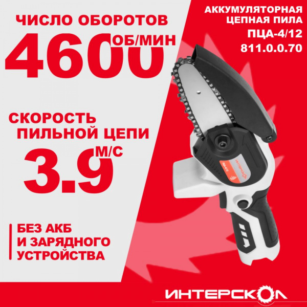 Пила цепная акк. Интерскол ПЦА-4/12 АПИ-Т (картон, без аккум. и ЗУ)