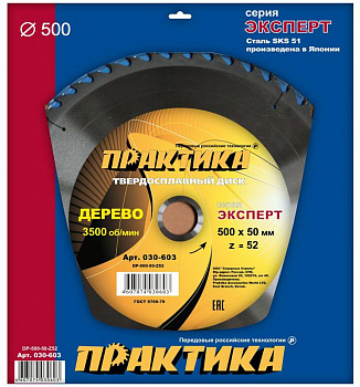 Диск пильный 500х50х52Т Практика по дереву 030-603