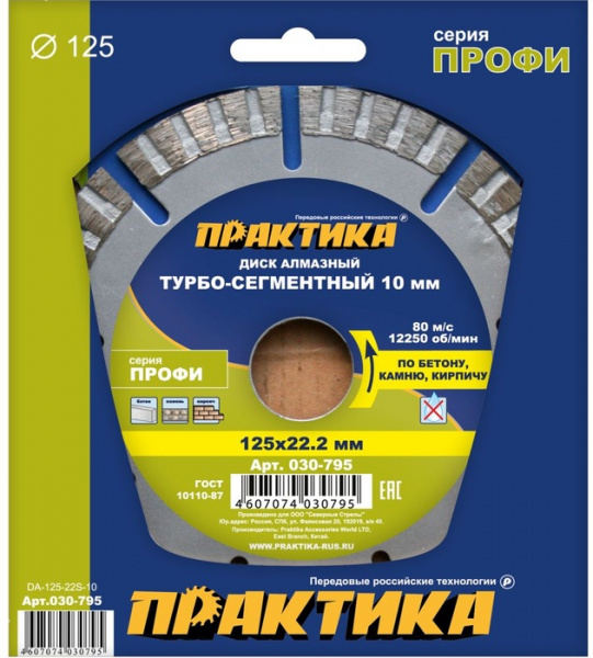 Диск алм. Практика 125 х 22 мм "Профи" турбосегмент 030-795