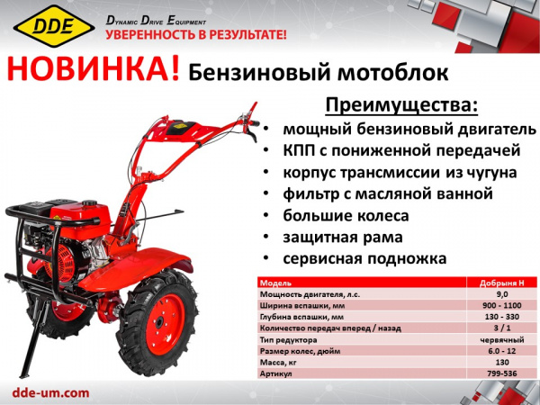 Культиватор DDE 