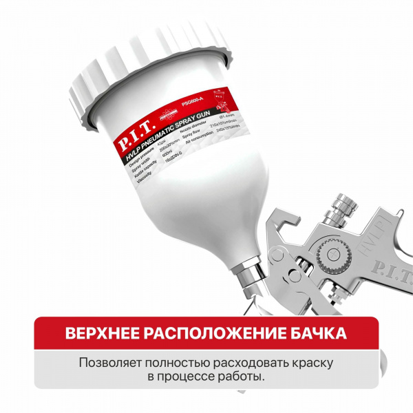 Краскопульт пневматический P.I.T. PSG600-A (43PSI, сопло 1,4мм, бак 0,6л, краска210мл/мин, 240л/мин)