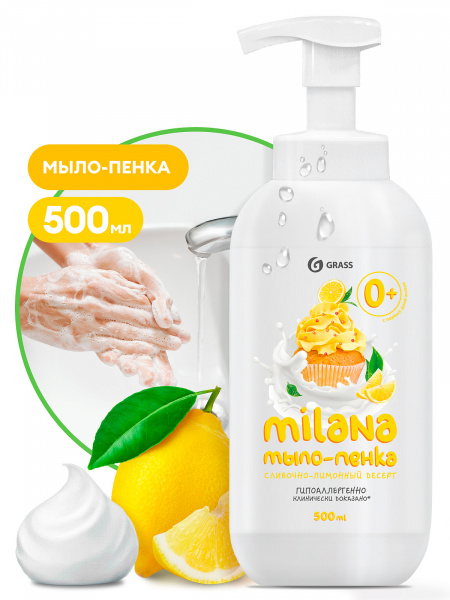 GraSS Жидкое мыло "Milana мыло-пенка" Лимонный пирог (флакон 500мл.) 125332