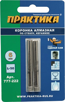 Коронка алмазная ПРАКТИКА "Сделай сам" по стеклу и керамике 6мм (2шт) 777-222