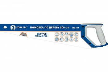 Ножовка 500 КОБАЛЬТ по дереву 500 мм, шаг 7,5 мм / 3,5 TPI, закаленный зуб, 2D-заточка, быстрый грубый рез, 2-х комп. рукоятка (916-639)