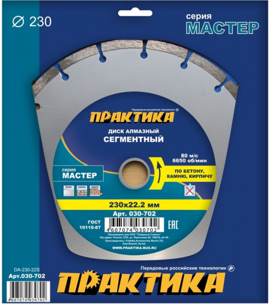 Диск алм. Практика 230мм "Мастер" сегмент  030-702