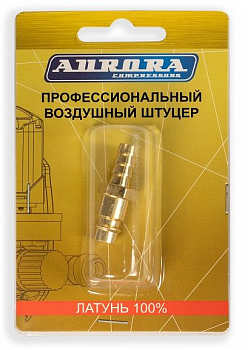 Разъем АВРОРА профессиональный папа ёлка d.9мм M, RAPID, латунь, блистер 1шт  39223