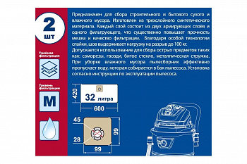 Мешки ПРАКТИКА для пылесосов PATRIOT и др. до 32л, синтетика, уп. 2шт.