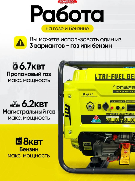 Powerac PR8000 Eco+ Winter