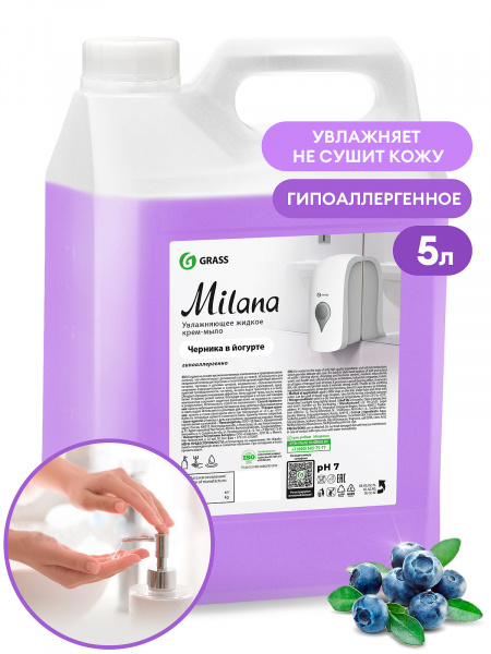 GraSS Мыло жидкое Черника в йогурте 5кг 126305